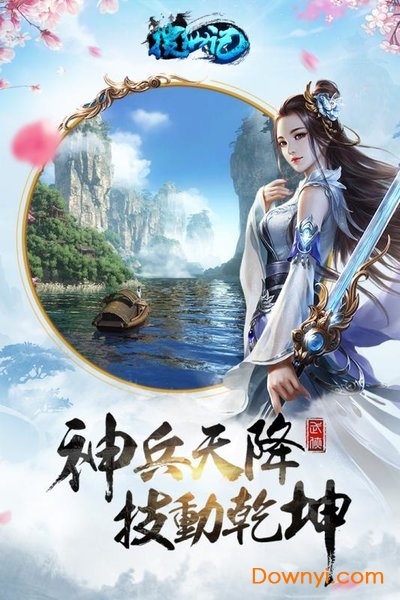 搜仙记内购修改版 游戏截图